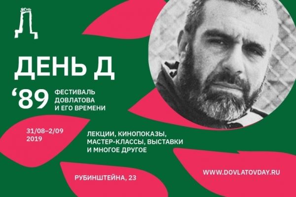  В Санкт-Петербурге пройдет «Довлатовский рюмочный ход» 