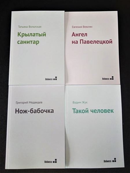  Издательство «Воймега» выпустило авторские сборники поэзии 