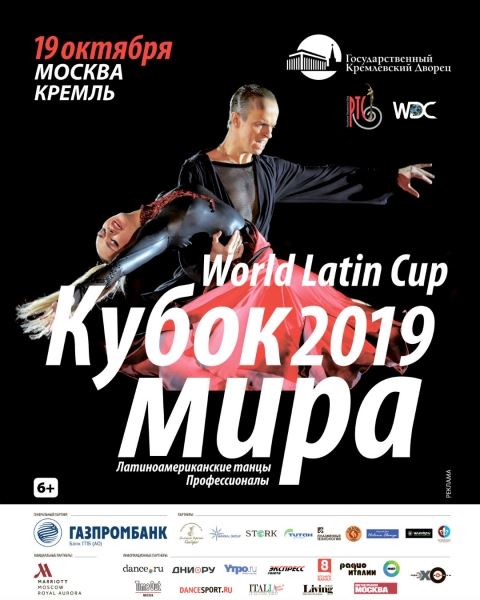 Кубок мира 2019 по латиноамериканским танцам среди профессионалов
